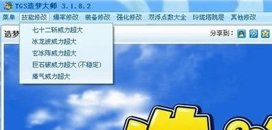 TGS造梦大师 3.1.8.2 简体中文免费版