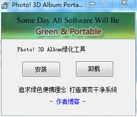 3d电子相册制作软件 1.2 中文绿色版
