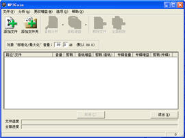 MP3Gain(MP3音量增大) 1.35 c1.0 中文免费版