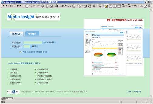 Media Insight网络舆情监测系统 2.5 简体中文版
