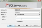 SQL Server 2008 R2 简体中文版