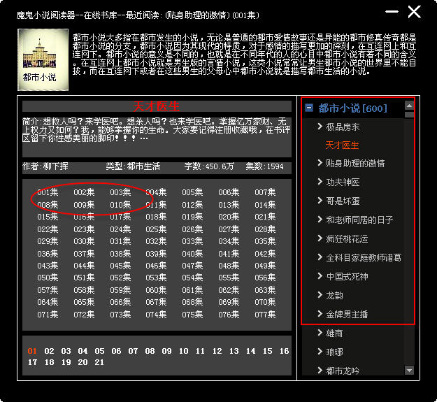 魔鬼小说阅读器 3.2 简体中文版
