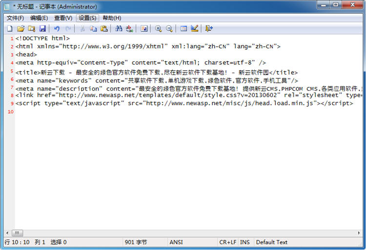 Notepad2中文版 4.2.25.991 特别版