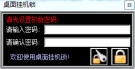 桌面挂机锁 6.4 简体中文免费版