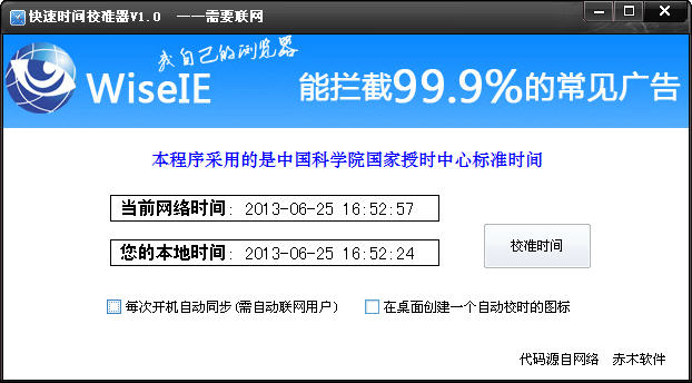 快速时间校准器(对时软件) 1.0 中文绿色版