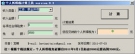 个人所得税计算工具(个税计算器) 0.3 中文绿色版
