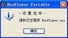 BeoPlayer（音质最好的播放器支持CD、MP3等） 5.04.0.0031 中文破解