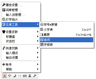 QQ五笔输入法电脑版 6.6.6304.400 正式版