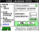 MemorySaviour(内存救星) 1.0 简体中文绿色版