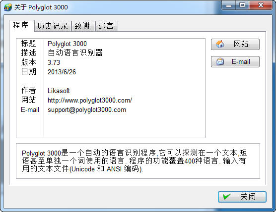 Polyglot 3000（自动语言识别器） 3.73 中文绿色版