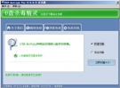 U盘杀毒精灵(U盘专杀软件) 9.9.1 中文绿色版
