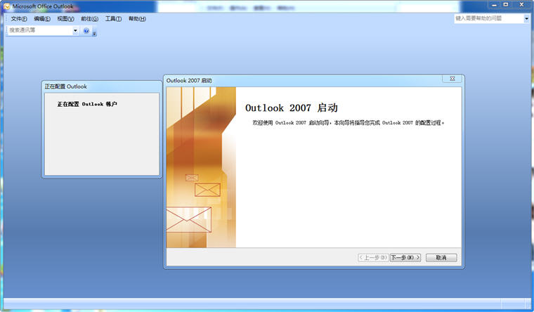 Outlook2007邮箱 中文版