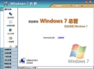 Windows 7 Manager 4.4.2 特别版