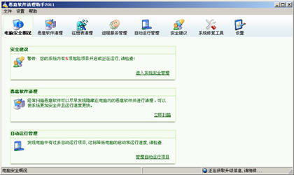 恶意软件清理助手 4.3.0.1 中文绿色版
