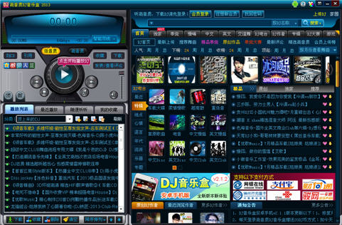 高音质DJ音乐盒(DJ音乐盒2013) 3.33 简体中文版