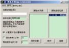 IP更换大师 2.0 中文绿色版