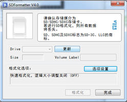 SDFormatter汉化版(手机sd卡修复工具) 4.0 绿色版