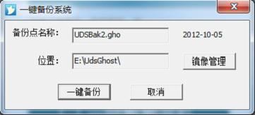 U大师一键备份还原系统 1.0.0 简体中文免费版