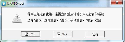U大师一键备份还原系统 1.0.0 简体中文免费版