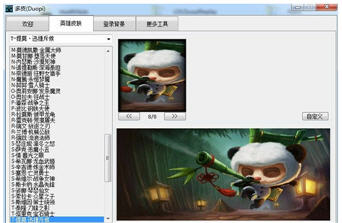 lol多皮DuoPi 2.5.2 中文绿色版