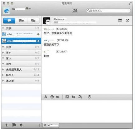 阿里旺旺 for Mac 8.00.43 正式版