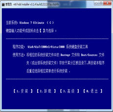 NT6 HDD Installer 支持win7/win8