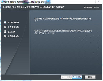 捍卫者USB安全管理系统2013 4.9 简体中文版
