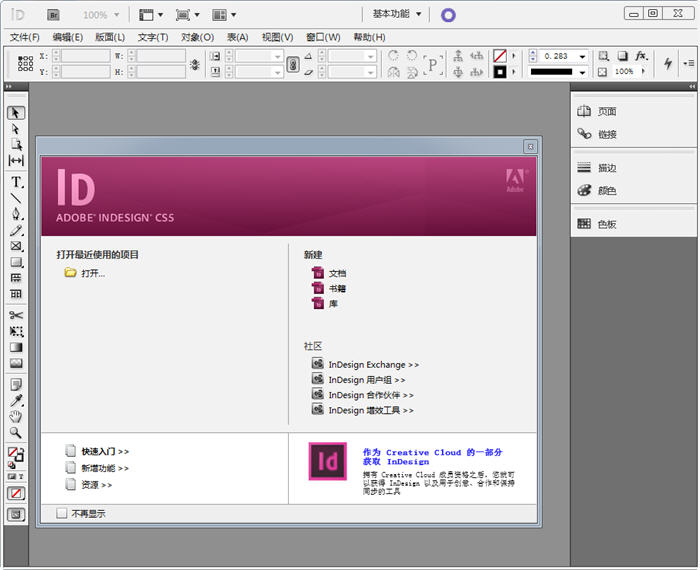 Adobe InDesign CS6中文版 8.0 绿色版