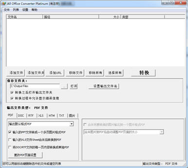万能文件转换工具 6.1 简体中文注册版