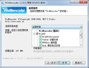 WisMencoder视频转换器 2.3.0 绿色中文版