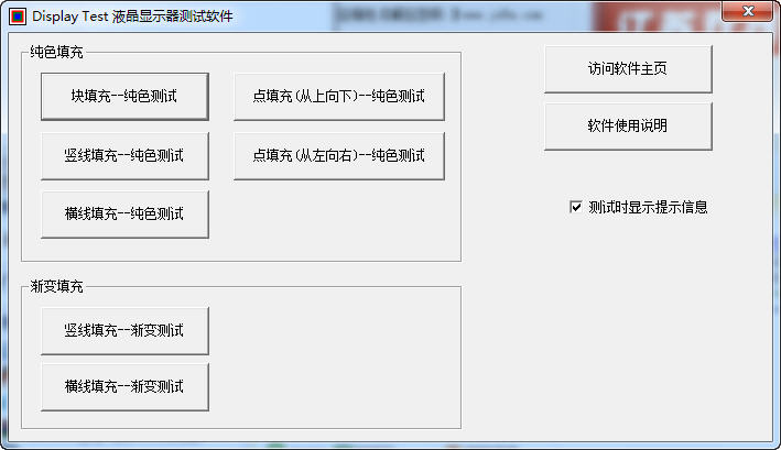 液晶显示器测试软件 2.09 中文绿色版