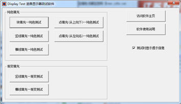 液晶显示器测试软件 2.09 中文绿色版