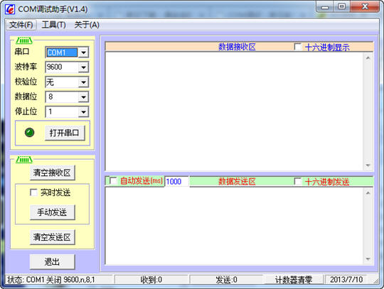 COM调试助手 1.4 中文绿色版