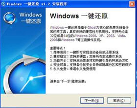 Windows一键还原 2013 2.0.1.23 中文版