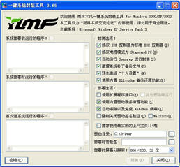 系统封装工具 5.5.1 中文免费版