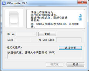 Panasonic SDFormatter (SD卡格式化工具) 4.0 绿色汉化版