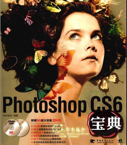《PHOTOSHOP CS6宝典》彩图电子书 PDF版
