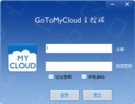 GoToMyCloud远程控制软件(主控端) 2.0.0 PC版主控端