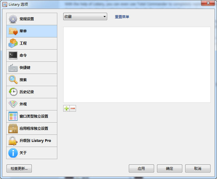 Listary Pro破解 5.00.2843 中文绿色版