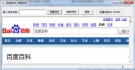 百度百科编辑搜索工具 2.0 中文绿色版