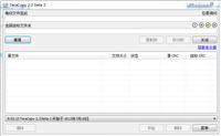 高速复制工具(TeraCopy Pro) 2.3 中文版