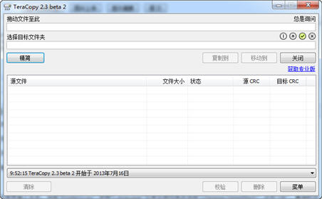高速复制工具(TeraCopy Pro) 2.3 中文版