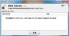 文件/文件夹强制解锁删除工具（IObit Unlocker） 1.2 绿色中文版