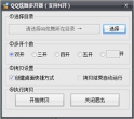 QQ炫舞多开器(支持N开) 绿色最新版