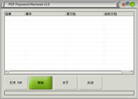 PDF密码破解器（Simpo PDF Password Remover） 3.0 中文绿色版