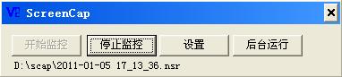网络人屏幕自动录像器 1.07 简体中文版