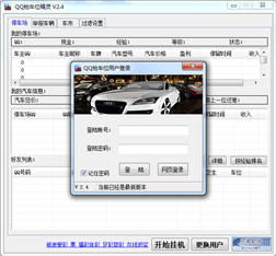 QQ停车位管家辅助 2.4 中文免费版