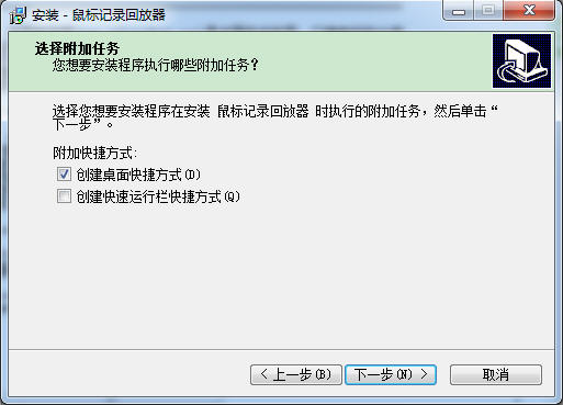 鼠标键盘记录回放器 3.0.1 简体中文版