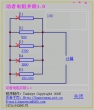 电阻计算器（动者电阻并联）