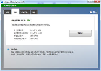 微软杀毒软件MSE（32位/64位） 4.5.216.0 中文免费版